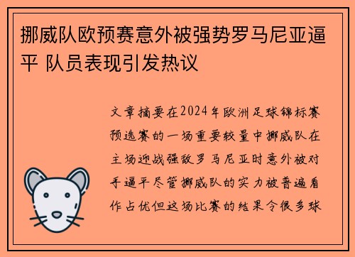 挪威队欧预赛意外被强势罗马尼亚逼平 队员表现引发热议