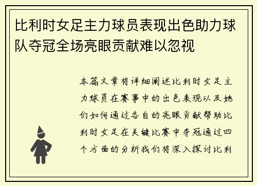 比利时女足主力球员表现出色助力球队夺冠全场亮眼贡献难以忽视