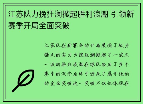 江苏队力挽狂澜掀起胜利浪潮 引领新赛季开局全面突破